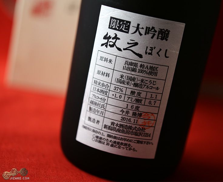 ◇【箱入】鶴齢 限定大吟醸 牧之(ぼくし) | 日本酒専門店 佐野屋