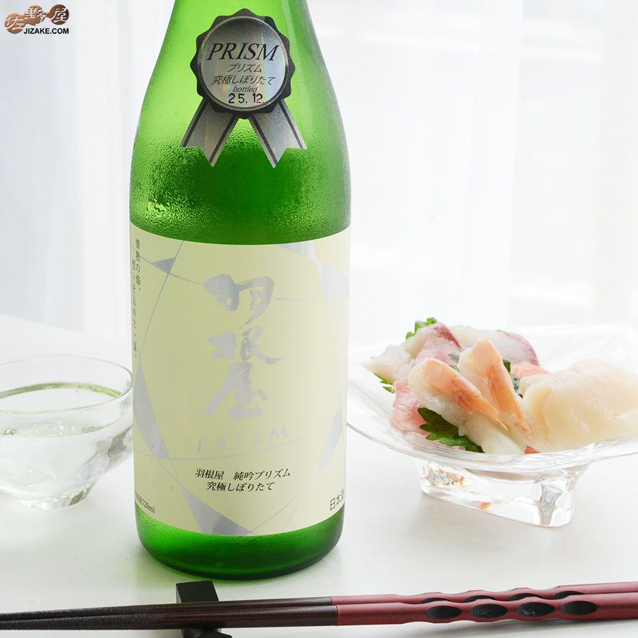 富美菊酒造　羽根屋　純吟プリズム　Hologram Label　究極しぼりたて