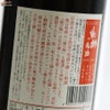 青木酒造　鶴齢の梅酒　純米吟醸仕込み