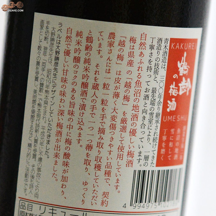 青木酒造　鶴齢の梅酒　純米吟醸仕込み