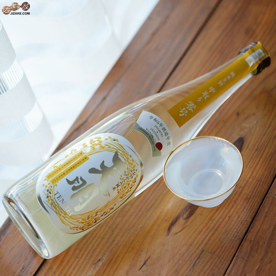 ◇天明 新米新酒 中取り零号 純米酒 瑞穂黄金77 生酒 | 日本酒専門店