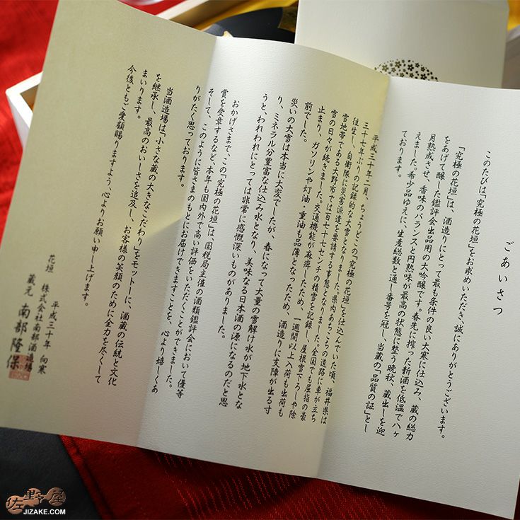 ◇【箱入】花垣 究極の花垣 | 日本酒専門店 佐野屋 JIZAKE.COM