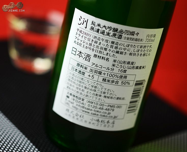 ◇洌 純米大吟醸 出羽燦々 無濾過生原酒 [2026年1月蔵出し] | 日本酒