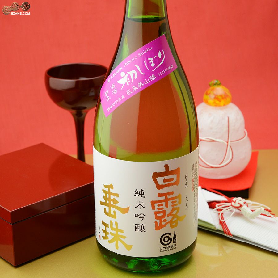 ◇白露垂珠 初しぼり 美山錦55 純米吟醸 生酒 | 日本酒専門店 佐野屋