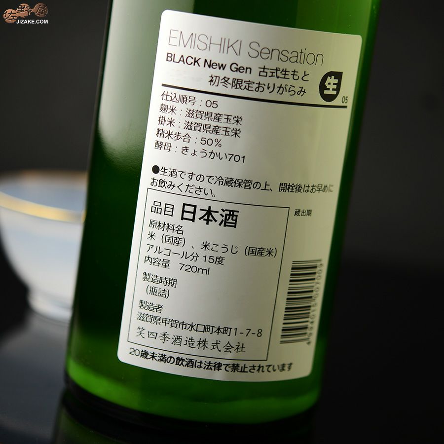 ◇笑四季 Sensation 純米黒ラベル生酒 初槽限定おりがらみ | 日本酒