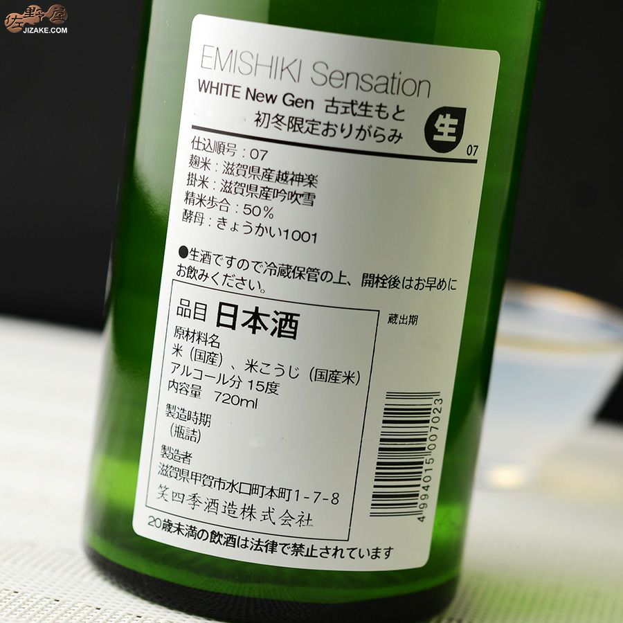 ◇笑四季 Sensation 純米白ラベル生酒 初槽限定おりがらみ | 日本酒