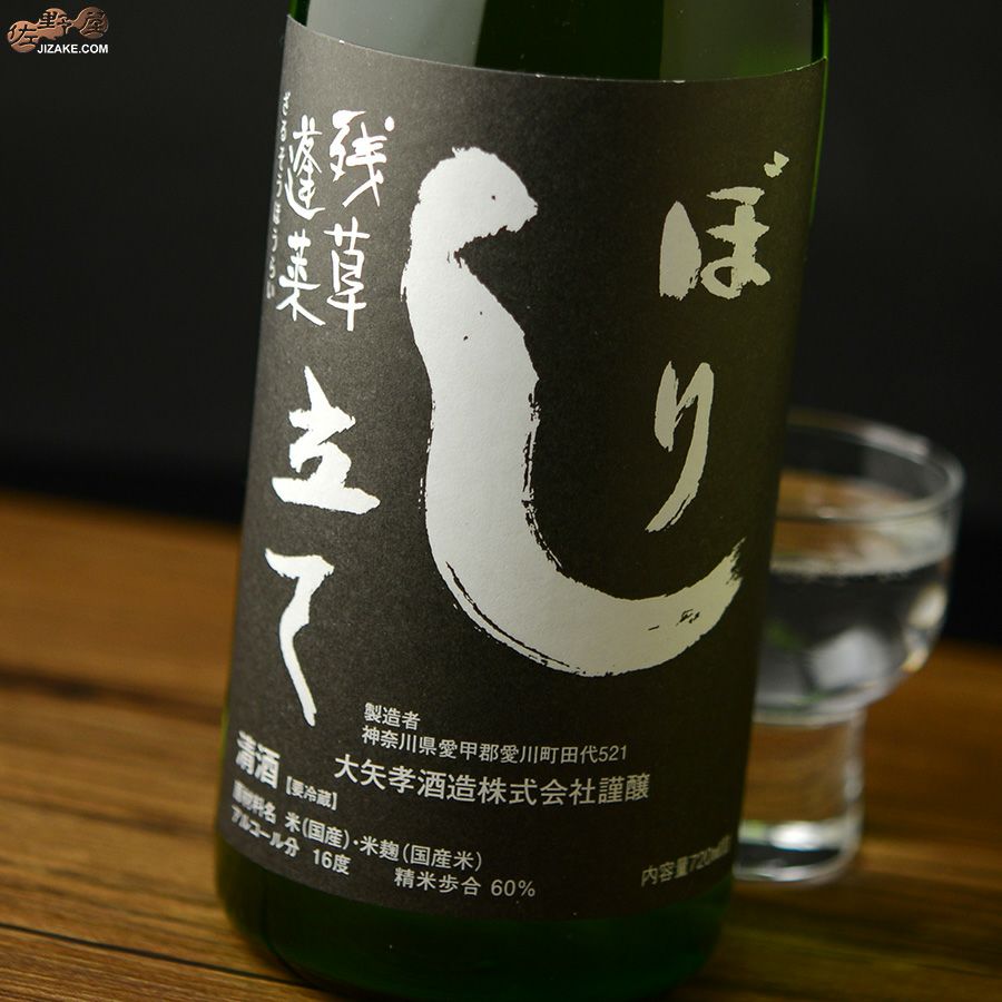 大矢孝酒造 　残草蓬莱　特別純米　しぼり立て生原酒(黒ラベル)