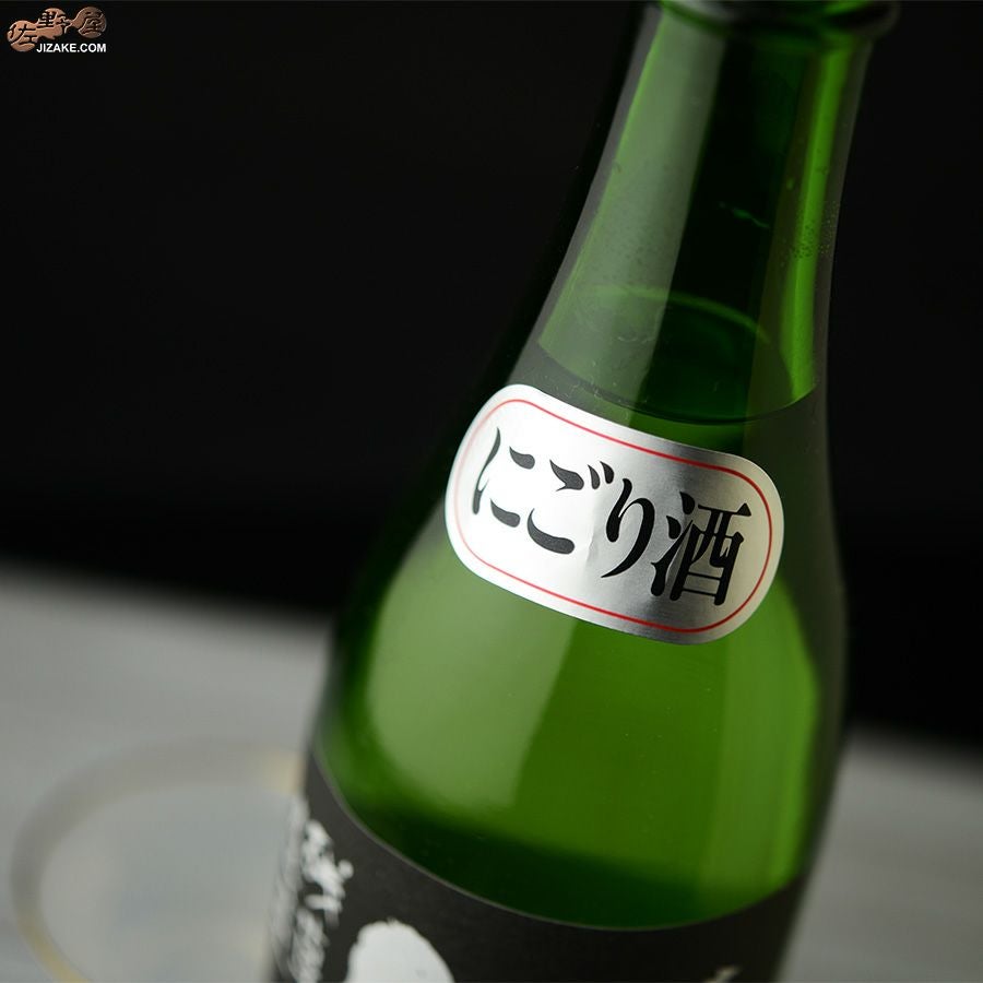 大矢孝酒造　【穴あき栓】残草蓬莱　特別純米　しぼり立て生原酒(黒ラベル)　にごり酒