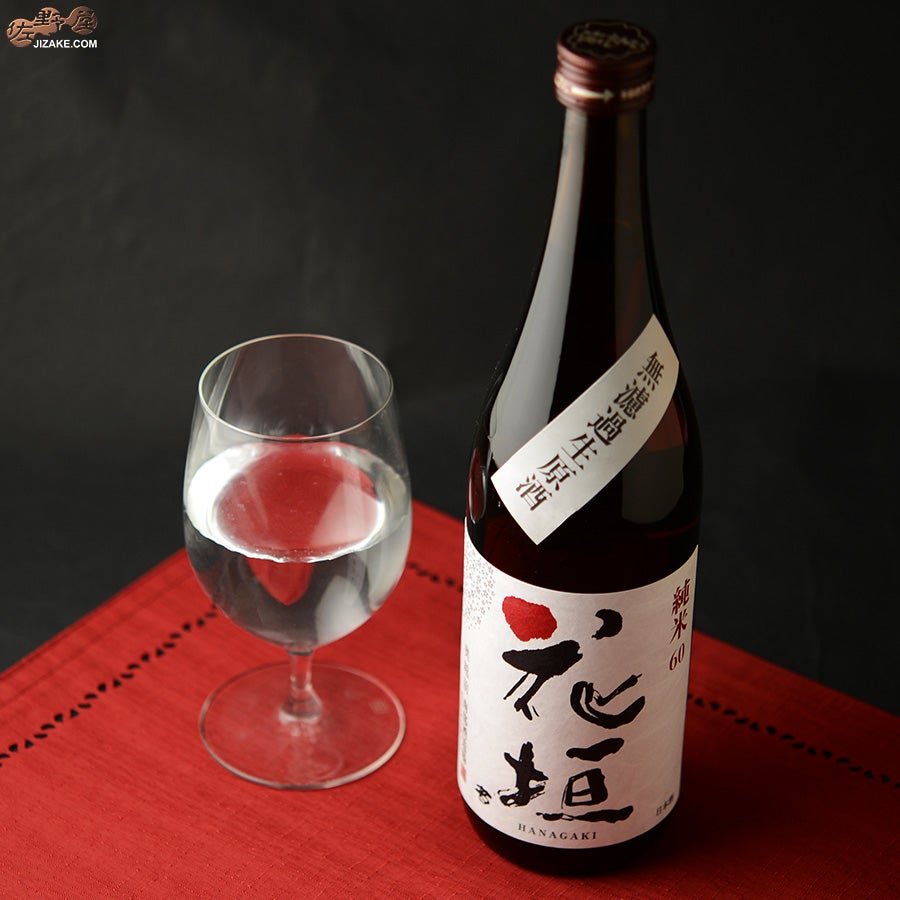 南部酒造場　花垣　純米無濾過生原酒