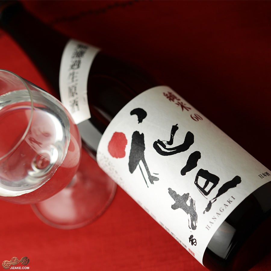 南部酒造場　花垣　純米無濾過生原酒