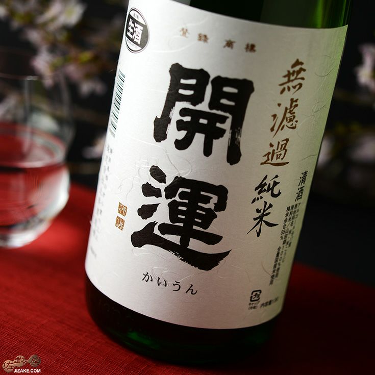 ◇開運 山田錦 純米無濾過生原酒 | 日本酒専門店 佐野屋 JIZAKE.COM