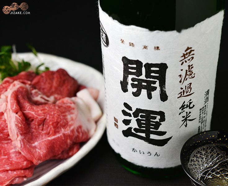 ◇開運 山田錦 純米無濾過生原酒 | 日本酒専門店 佐野屋 JIZAKE.COM