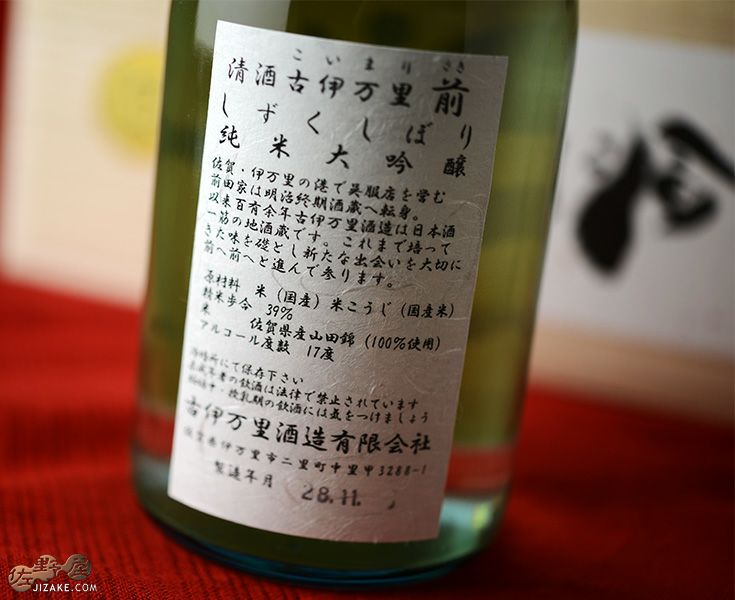 ◇【箱入】古伊万里 前(さき) 雫搾り純米大吟醸 1800ml | 日本酒専門店