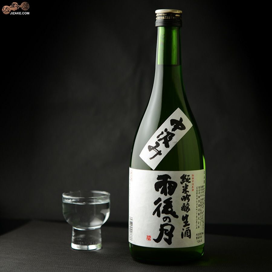 ◇雨後の月 純米吟醸生酒 中汲み | 日本酒専門店 佐野屋 JIZAKE.COM