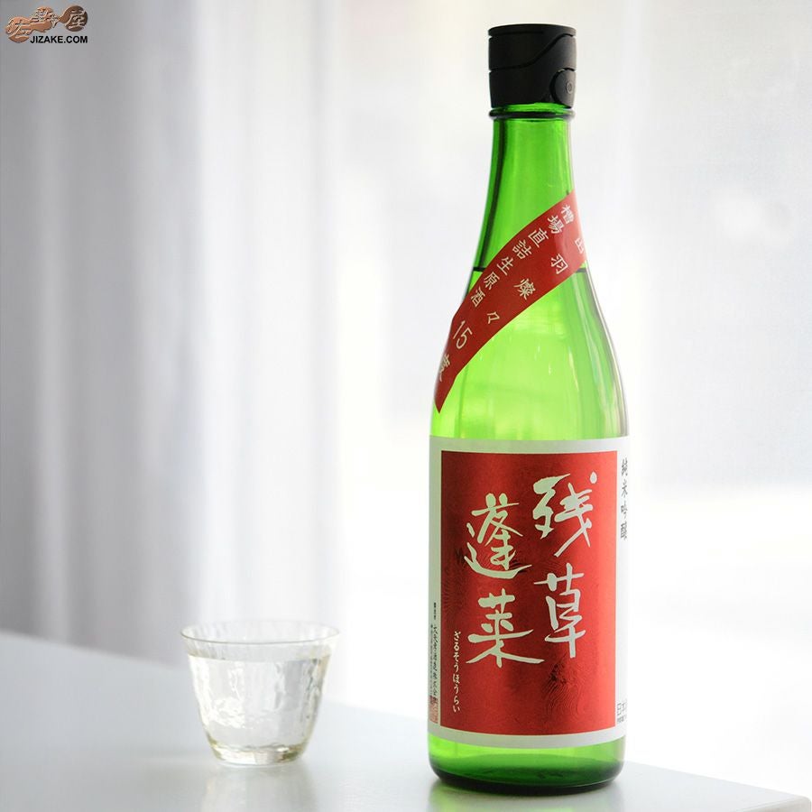 ◇残草蓬莱 純米吟醸 出羽燦々50 槽場直詰生原酒 2024BY [2025年3月