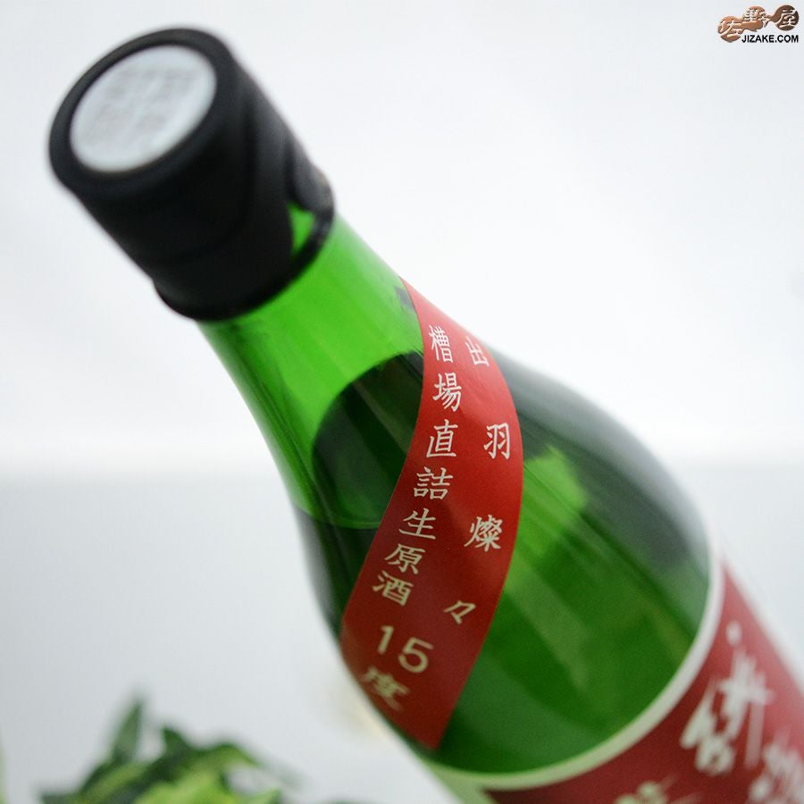 ◇残草蓬莱 純米吟醸 出羽燦々50 槽場直詰生原酒 2024BY [2025年3月
