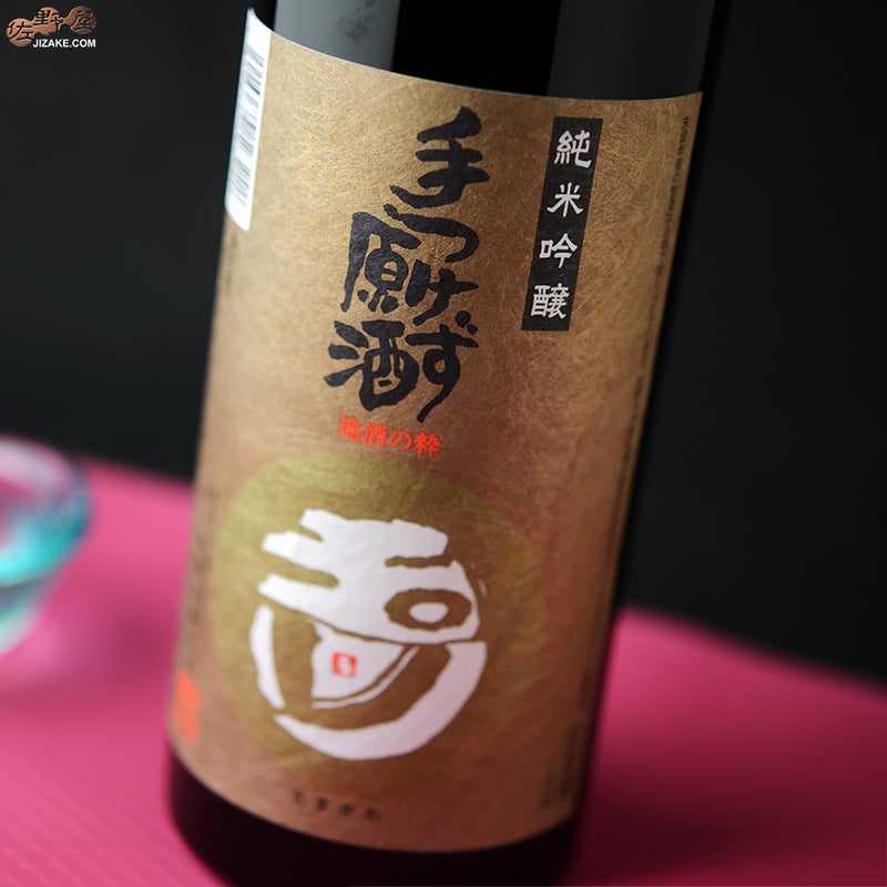 玉川　手つけず原酒　純米吟醸　雄町