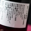 玉川　手つけず原酒　純米吟醸　雄町
