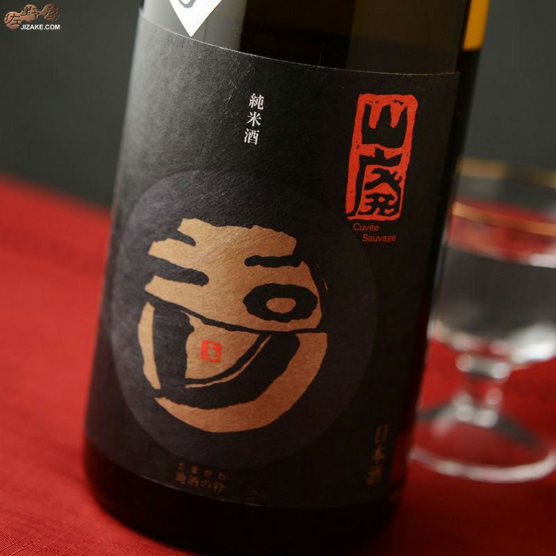 ◇玉川 自然仕込 山廃純米 無濾過生原酒 2024BY［2026年1月入荷