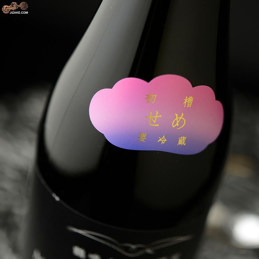 ◇仙禽 初槽 せめ 無濾過生原酒 | 日本酒専門店 佐野屋 JIZAKE.COM