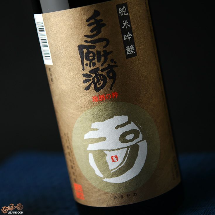 玉川　手つけず原酒　純米吟醸　日本晴　生酒