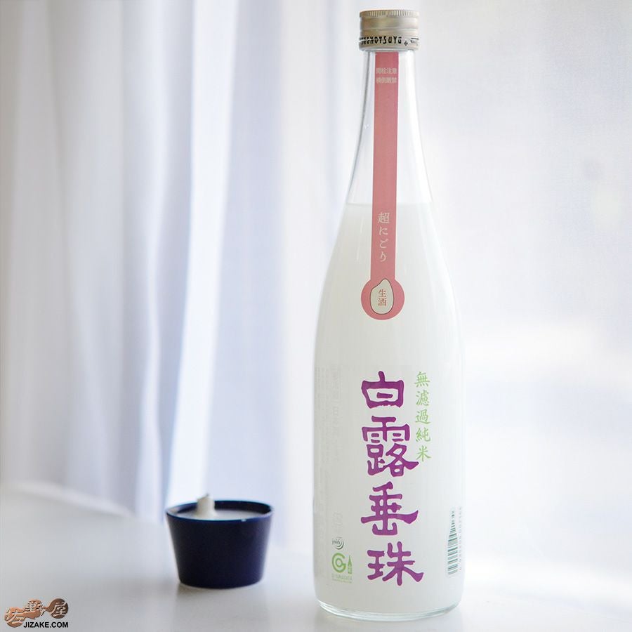 ◇【穴あき栓】白露垂珠 活性発泡 無濾過純米 辛口超にごり | 日本酒