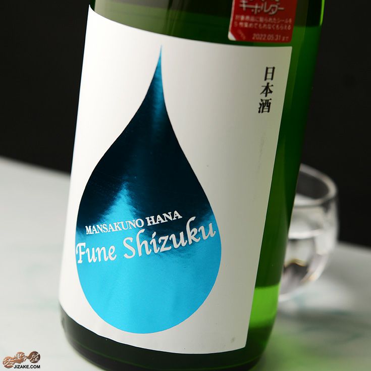 ◇まんさくの花 槽しずく 純米吟醸生原酒 | 日本酒専門店 佐野屋