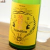 笑四季　Sensation　純米金ラベル生酒　おりがらみ