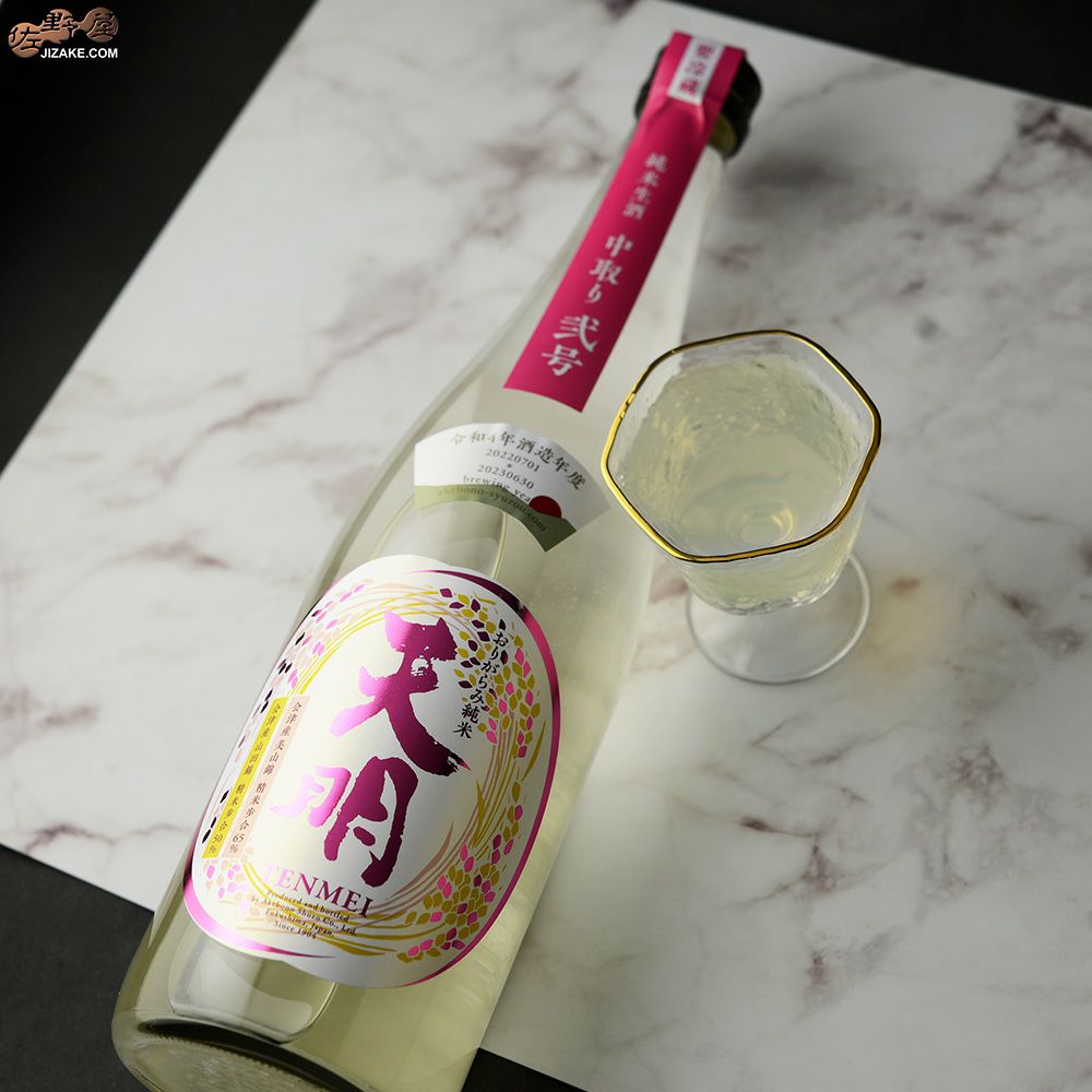 ◇天明 中取り弐号 純米酒 山田錦50×美山錦65 生酒 | 日本酒専門店