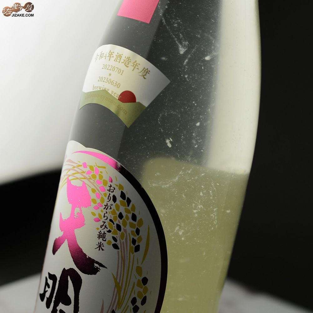 ◇天明 中取り弐号 純米酒 山田錦50×美山錦65 生酒 | 日本酒専門店