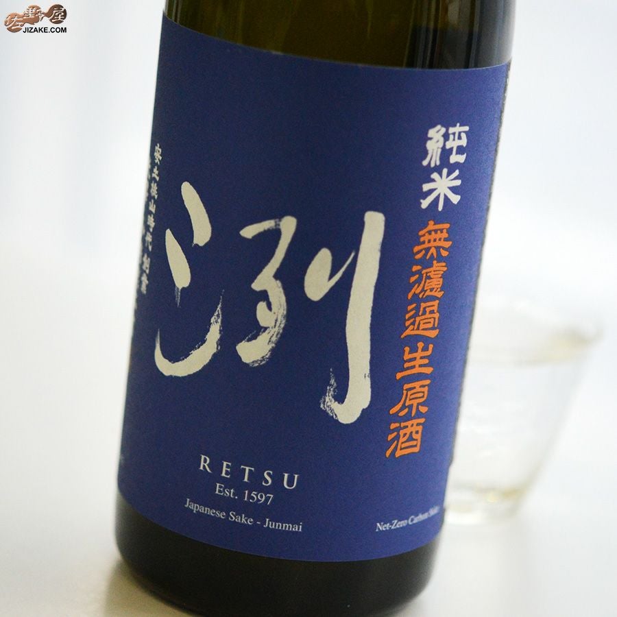 ◇洌 純米 無濾過生原酒 | 日本酒専門店 佐野屋 JIZAKE.COM