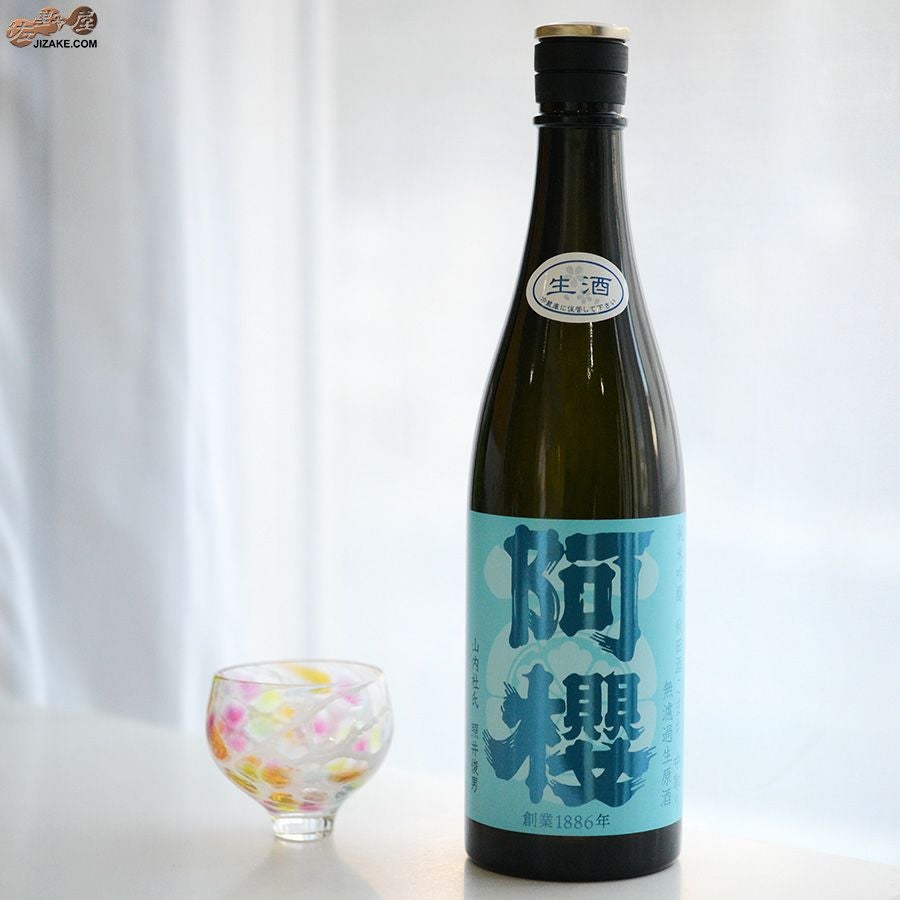 ◇阿櫻 純米吟醸 秋田酒こまち 中取り 無濾過生原酒 [2026年1月蔵出し