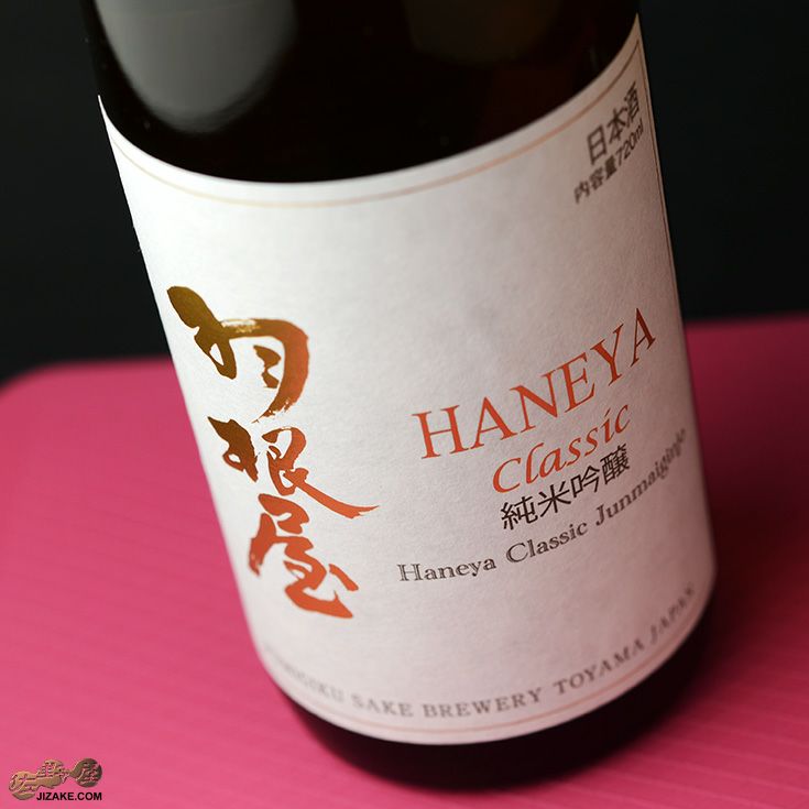 ◇羽根屋 純米吟醸 CLASSIC(クラシック) 生 | 日本酒専門店 佐野屋
