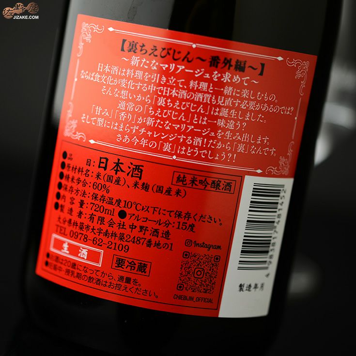 ◇裏ちえびじん 番外編 生酒 | 日本酒専門店 佐野屋 JIZAKE.COM