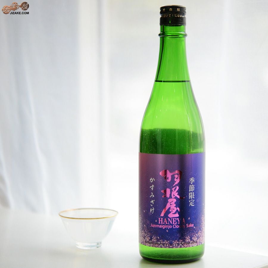 ◇羽根屋 かすみざけ 純米吟醸 生 | 日本酒専門店 佐野屋 JIZAKE.COM