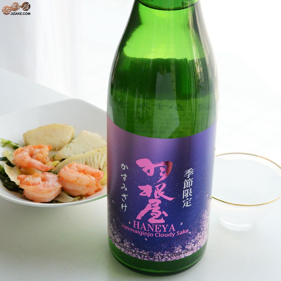 ◇羽根屋 かすみざけ 純米吟醸 生 | 日本酒専門店 佐野屋 JIZAKE.COM