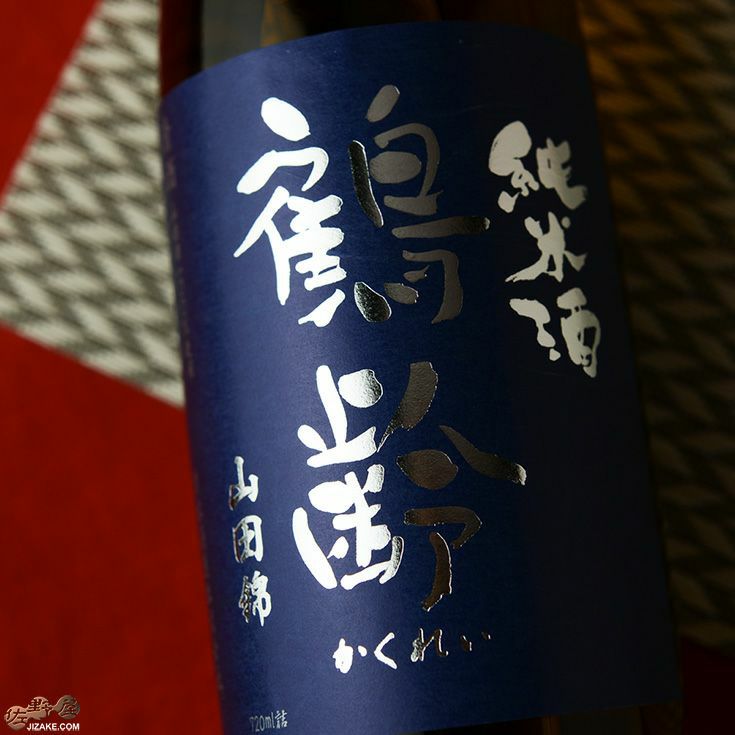 ◇鶴齢 純米酒 山田錦65% 無濾過生原酒 | 日本酒専門店 佐野屋 JIZAKE.COM