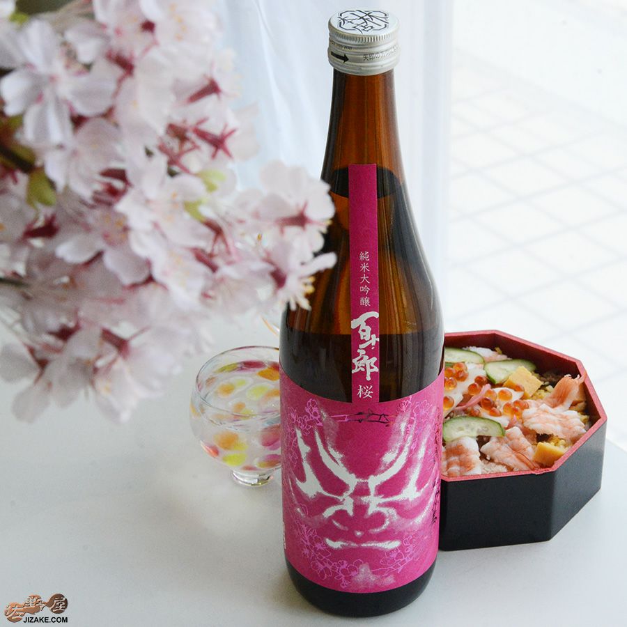 ◇百十郎 純米大吟醸 桜 無濾過生原酒 | 日本酒専門店 佐野屋 JIZAKE.COM