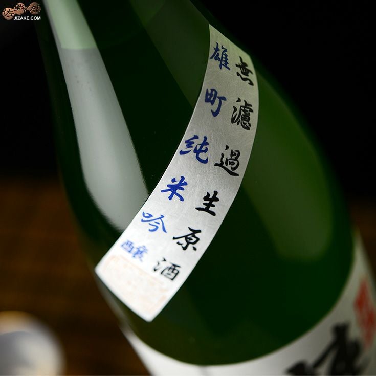 開運　雄町　純米吟醸　無濾過生原酒