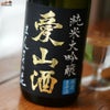 まんさくの花　純米大吟醸生原酒　愛山酒