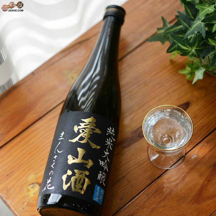 ◇まんさくの花 純米大吟醸生原酒 愛山酒 | 日本酒専門店 佐野屋