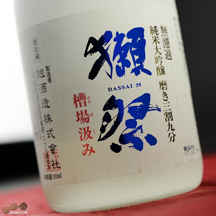 くるくる　獺祭　三割九分ふなばぐみ四号瓶 ◇獺祭 無濾過純米大吟醸生 磨き三割九分 槽場汲み(ふなばぐみ) 720ml