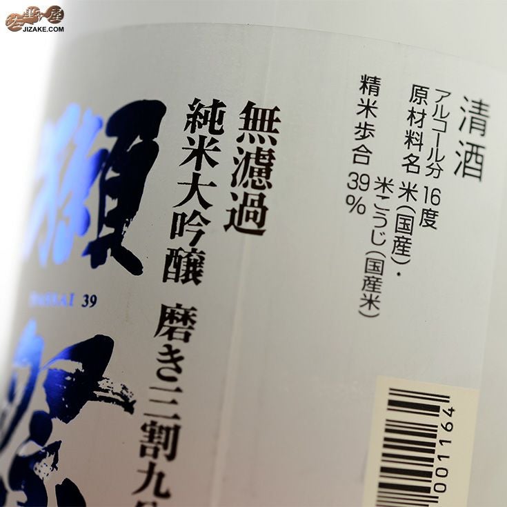◇獺祭 無濾過純米大吟醸生 磨き三割九分 槽場汲み(ふなばぐみ) (10月