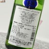 羽根屋　特別純米しぼりたて生酒