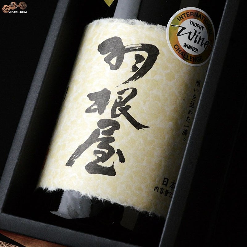 【箱入】羽根屋　大吟醸　袋吊り斗瓶囲い