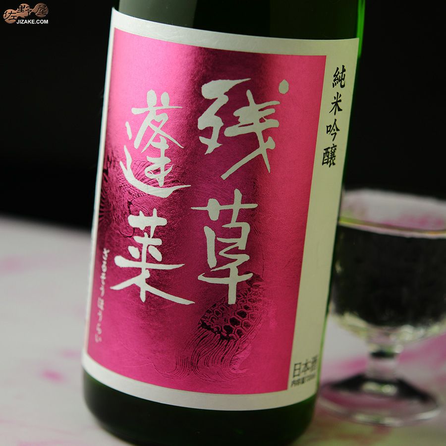 ◇残草蓬莱 純吟 Queeen 槽場直詰生原酒 [2026年2月蔵出し] | 日本酒