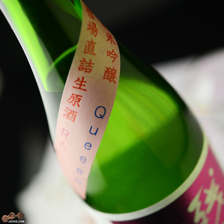◇残草蓬莱 純吟 Queeen 槽場直詰生原酒 [2026年2月蔵出し] | 日本酒