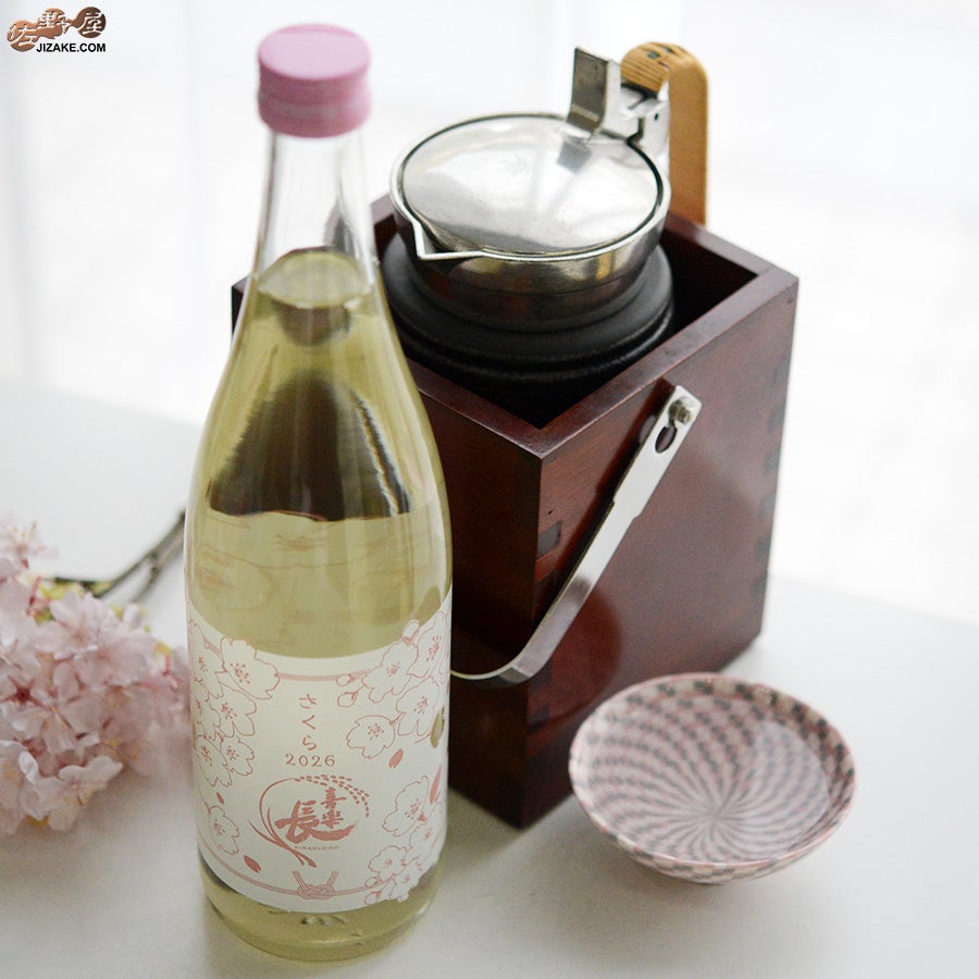 喜多酒造　喜楽長　さくら2026　純米酒　火入れ