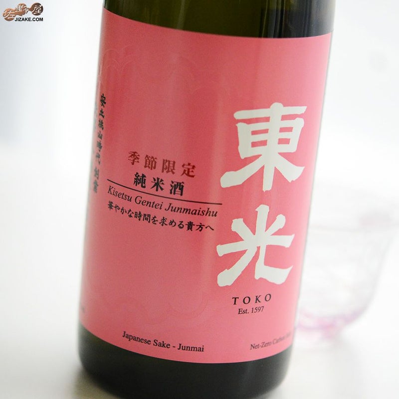 東光　季節限定　純米酒　花見酒