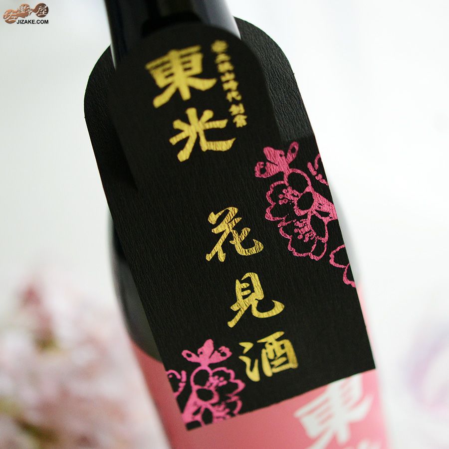 ◇東光 季節限定 純米酒 花見酒 720ml | 日本酒専門店 佐野屋 JIZAKE.COM